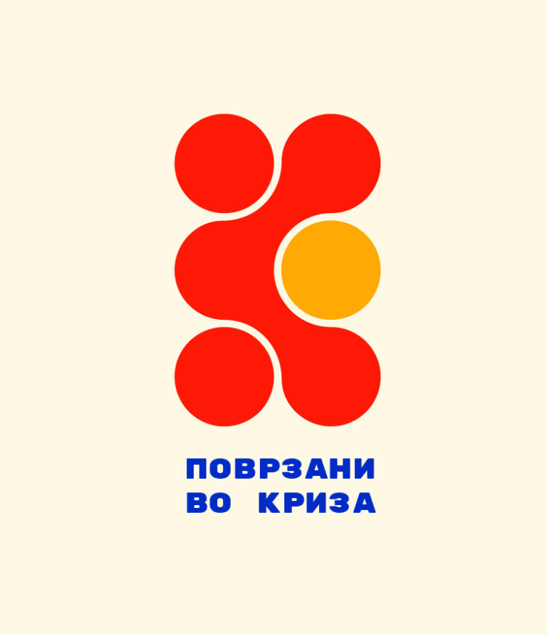 Поврзани во криза „Млади што градат отпорност и заедништво“
